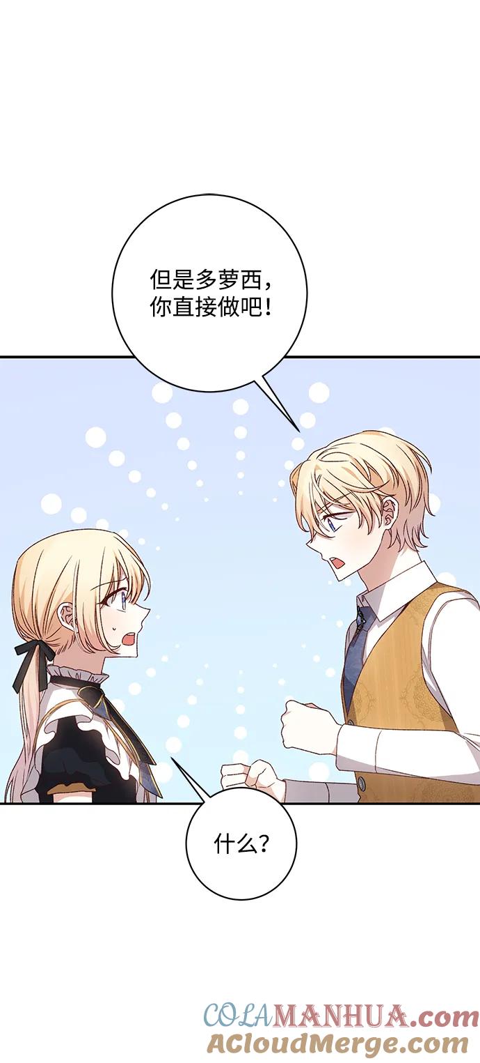 《暴君想要善良地活着》第46话 第64页