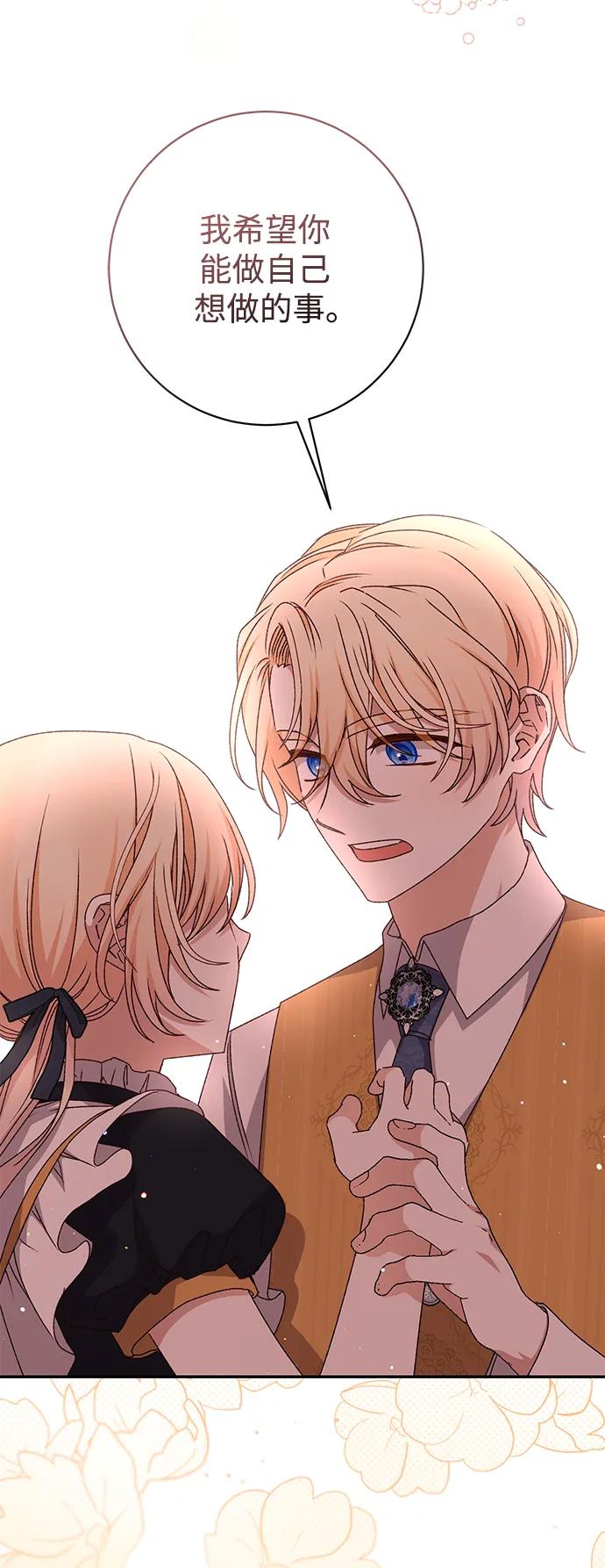 《暴君想要善良地活着》第46话 第77页