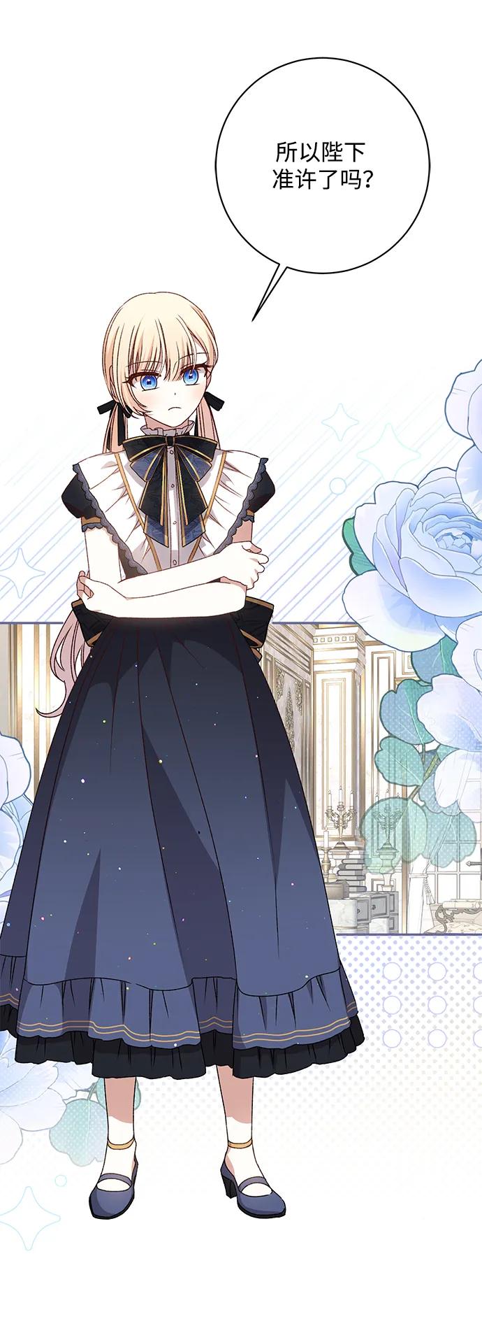 《暴君想要善良地活着》第46话 第62页