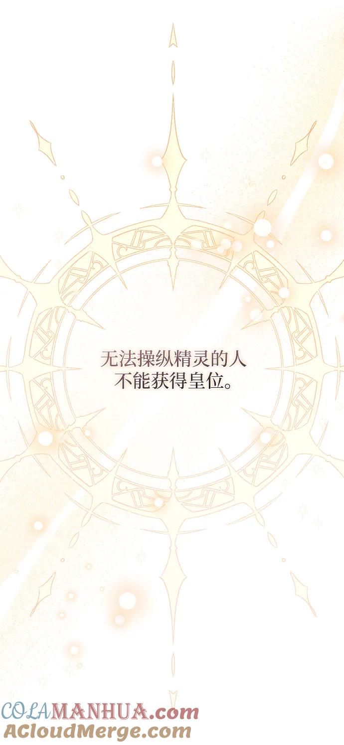 《暴君想要善良地活着》第46话 第49页