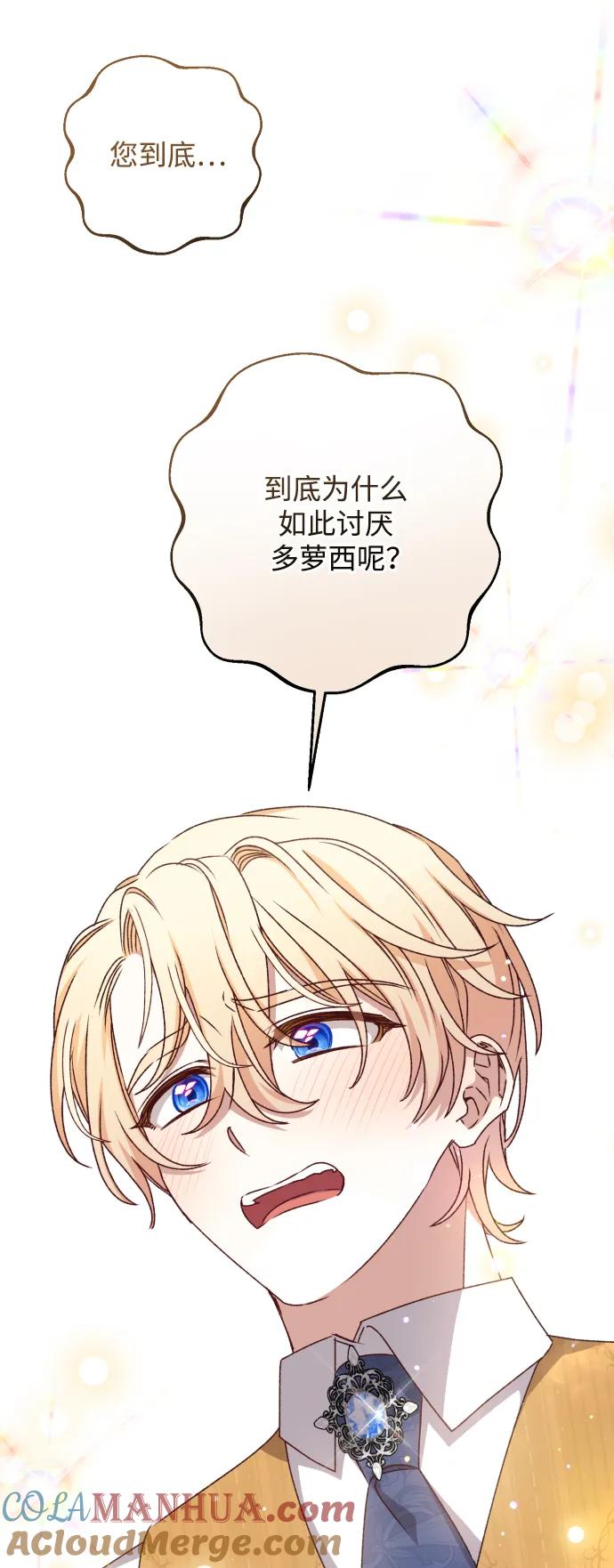 《暴君想要善良地活着》第46话 第43页