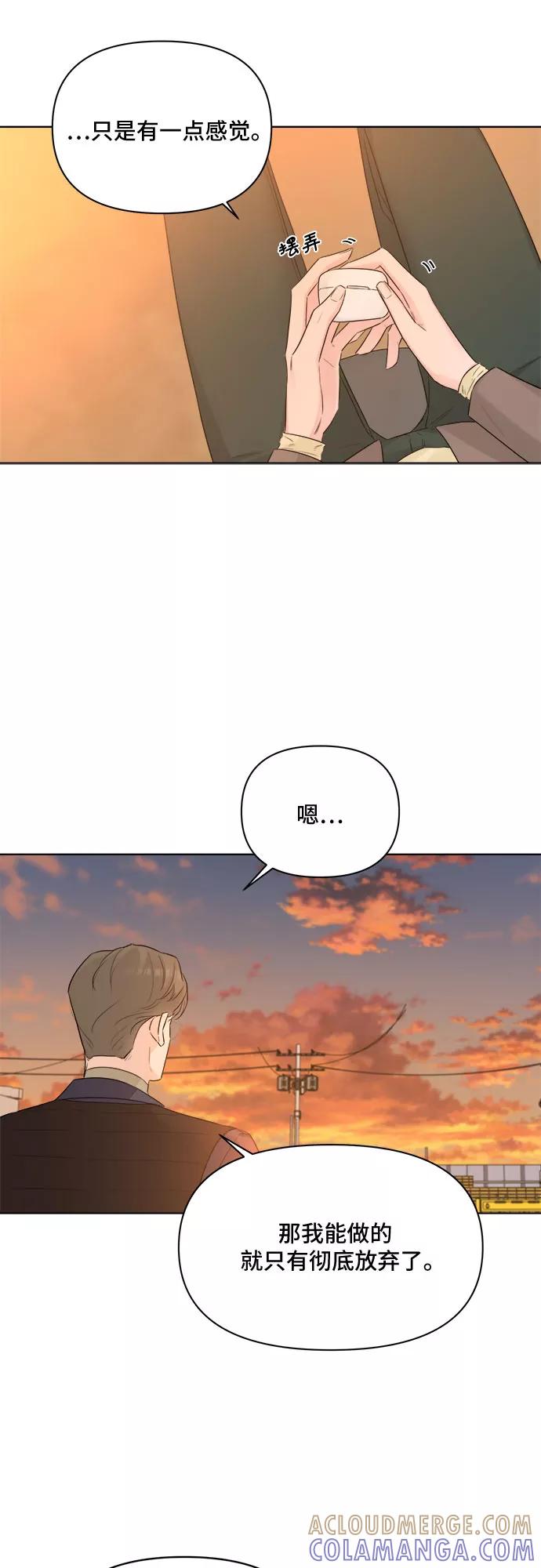 《不一样的爱情》第46话 第28页