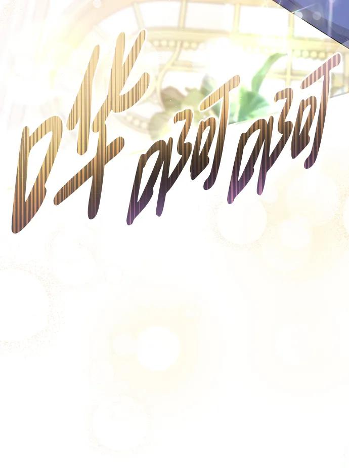 《暴君想要善良地活着》第46话 第42页