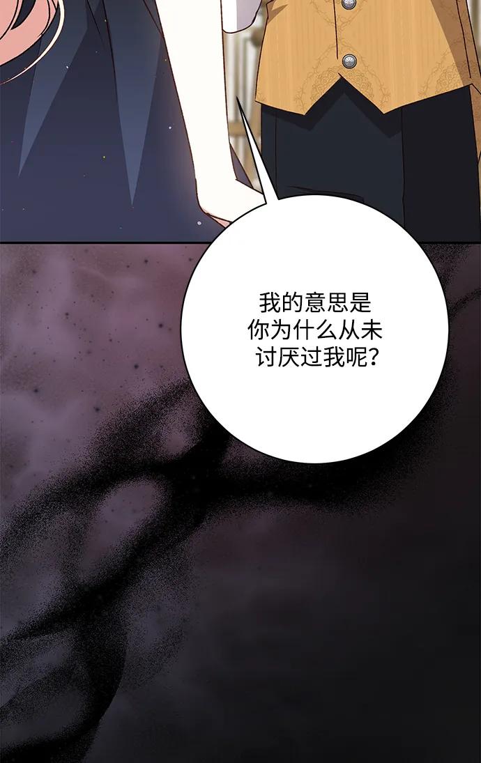 《暴君想要善良地活着》第46话 第90页