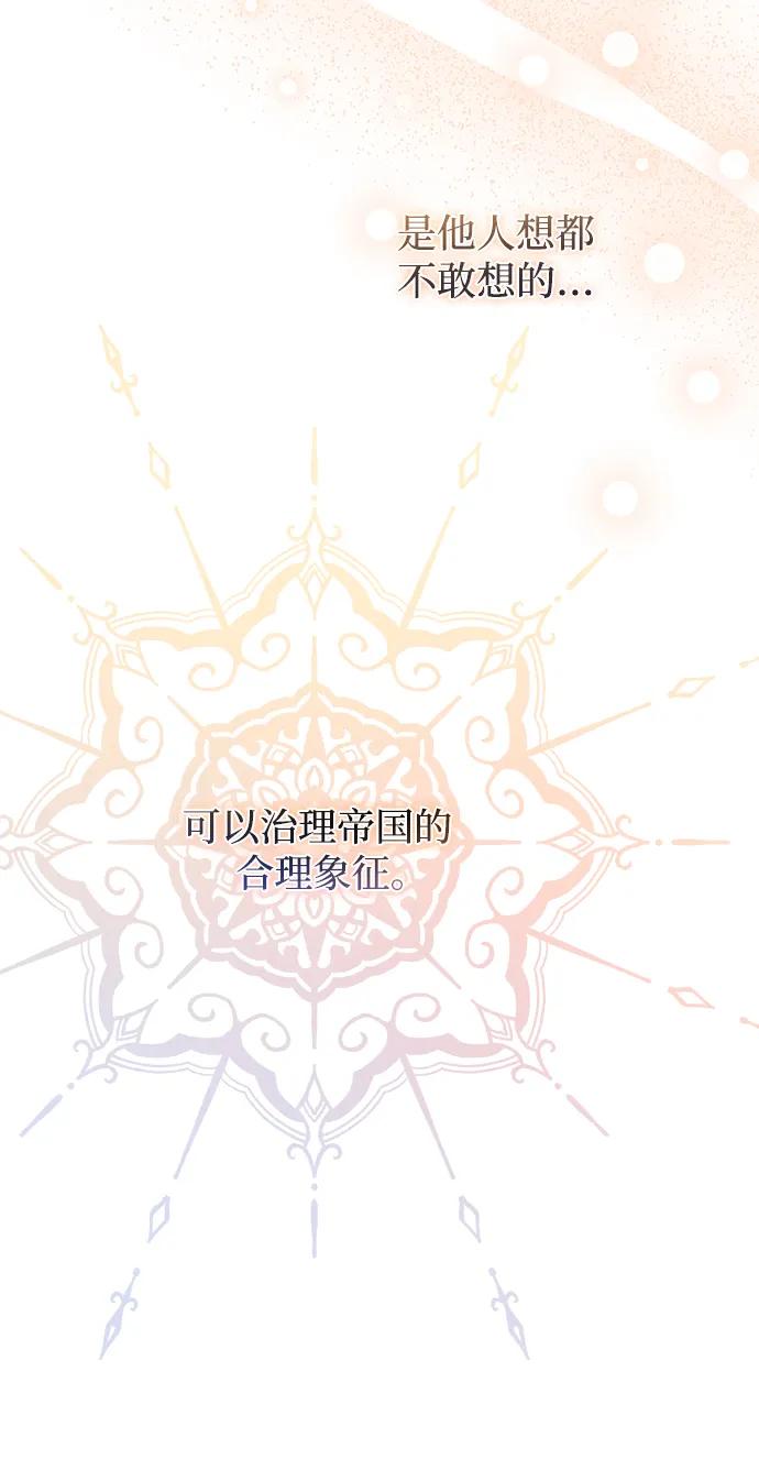 《暴君想要善良地活着》第46话 第47页