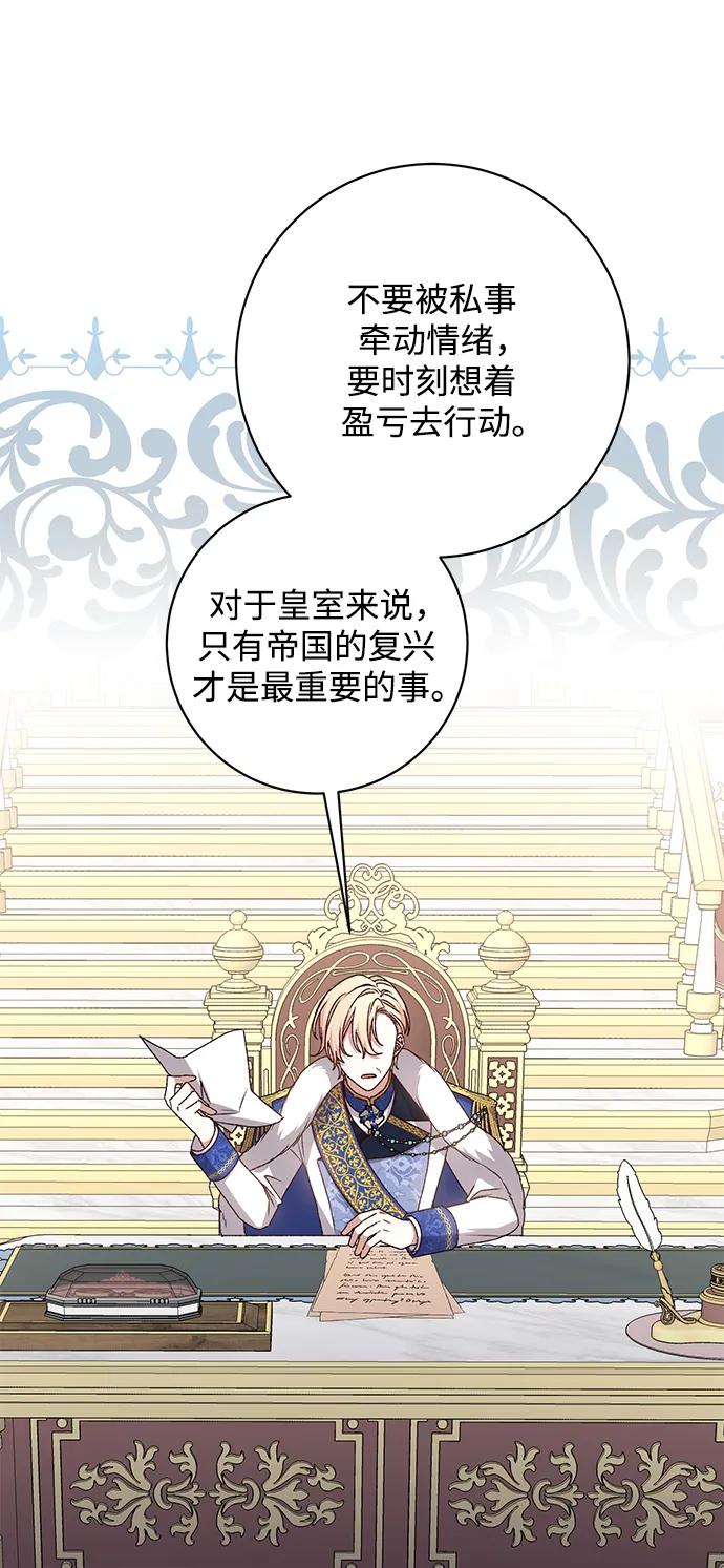 《暴君想要善良地活着》第46话 第8页