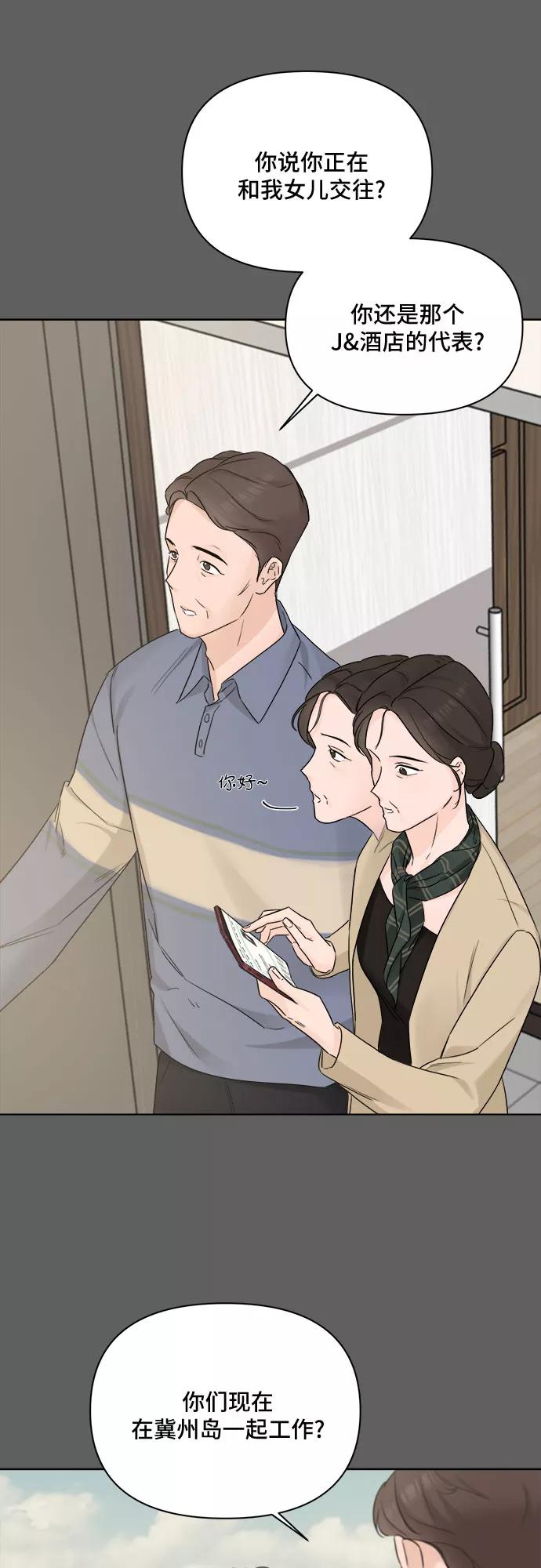 《不一样的爱情》第46话 第45页