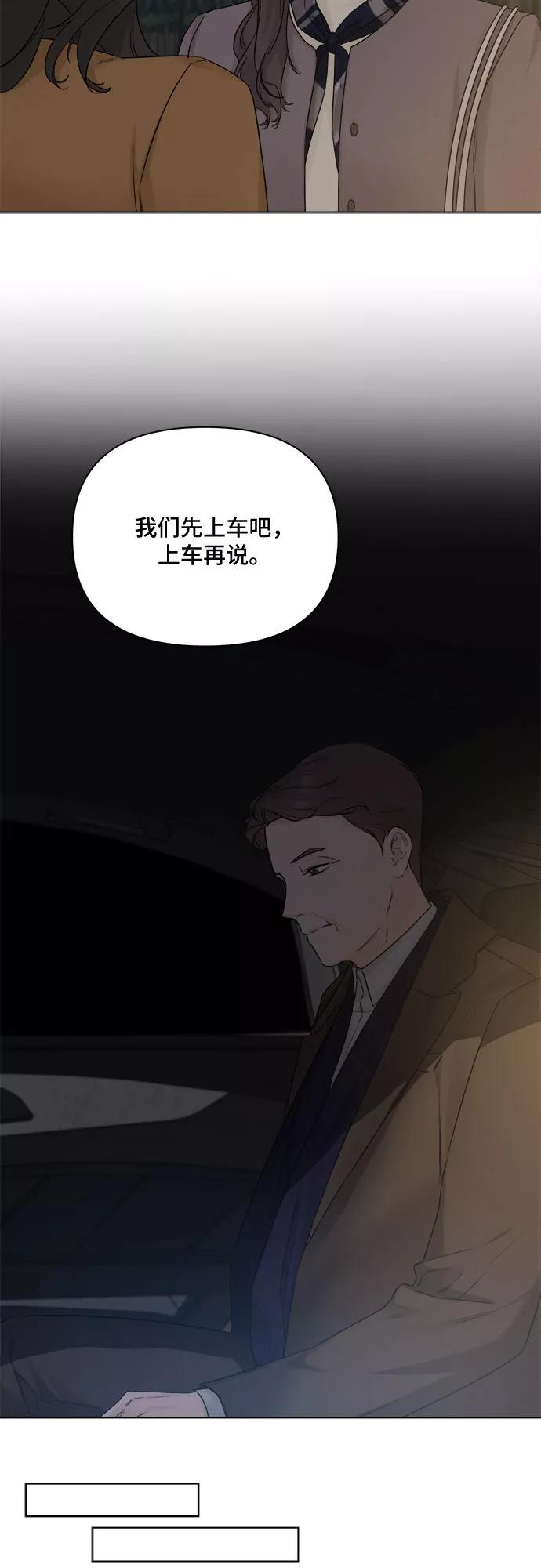 《不一样的爱情》第46话 第42页