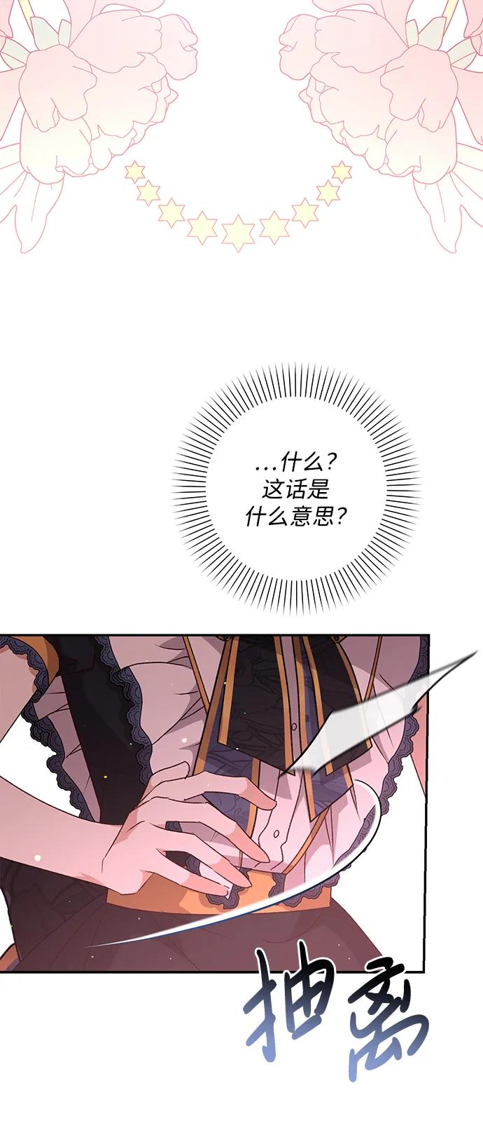 《暴君想要善良地活着》第46话 第80页