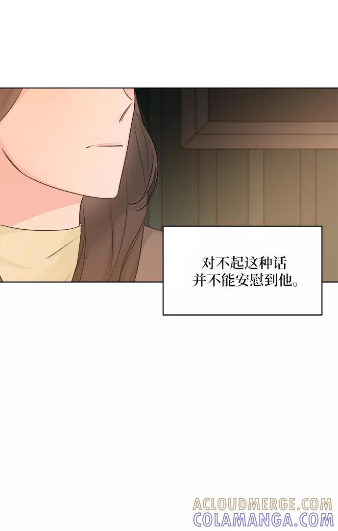 《不一样的爱情》第46话 第31页
