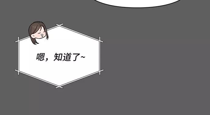 《不一样的爱情》第46话 第48页