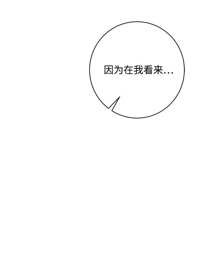 《暴君想要善良地活着》第46话 第81页