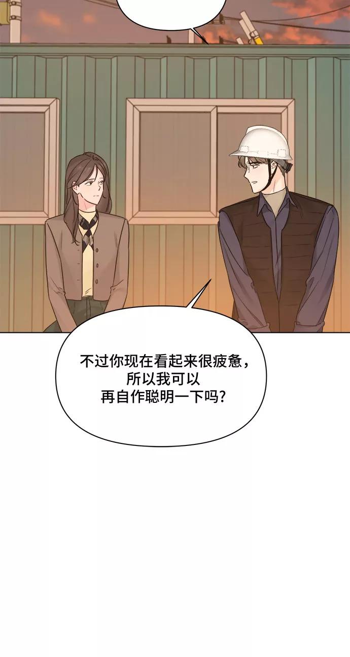 《不一样的爱情》第46话 第23页