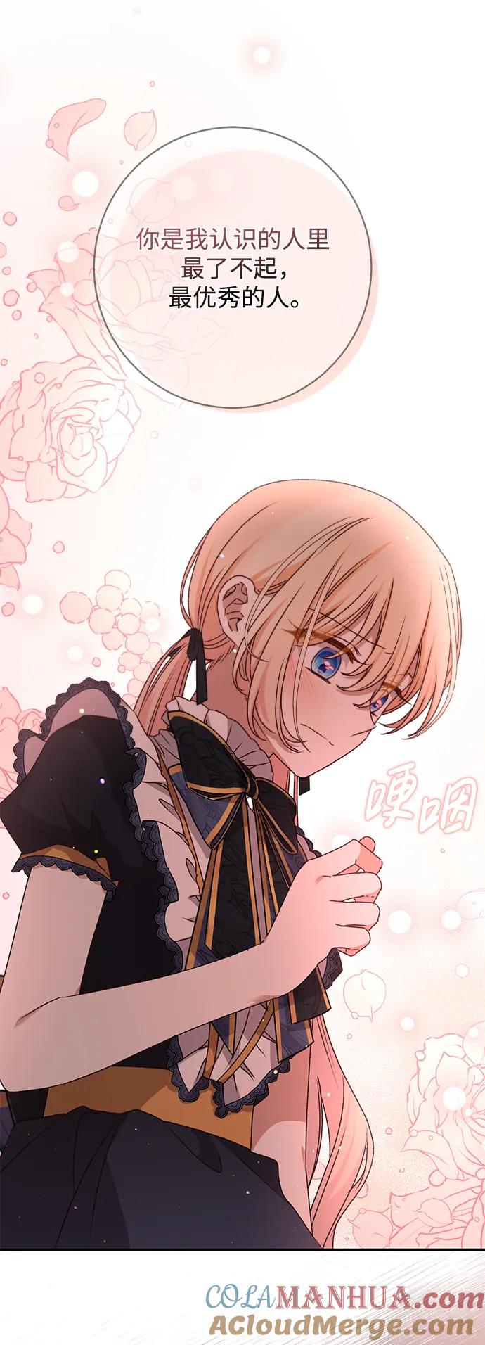 《暴君想要善良地活着》第46话 第82页