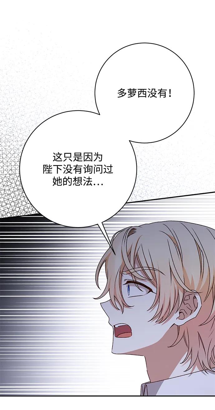 《暴君想要善良地活着》第46话 第20页