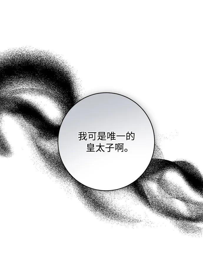 《暴君想要善良地活着》第46话 第69页