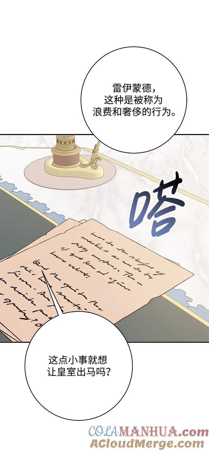 《暴君想要善良地活着》第46话 第7页