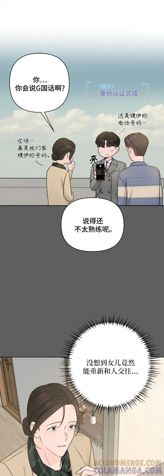 《不一样的爱情》第46话 第49页