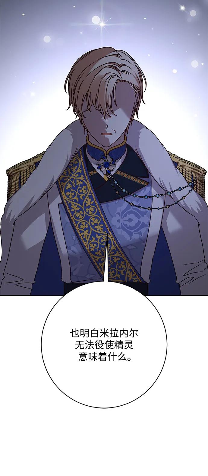 《暴君想要善良地活着》第46话 第38页