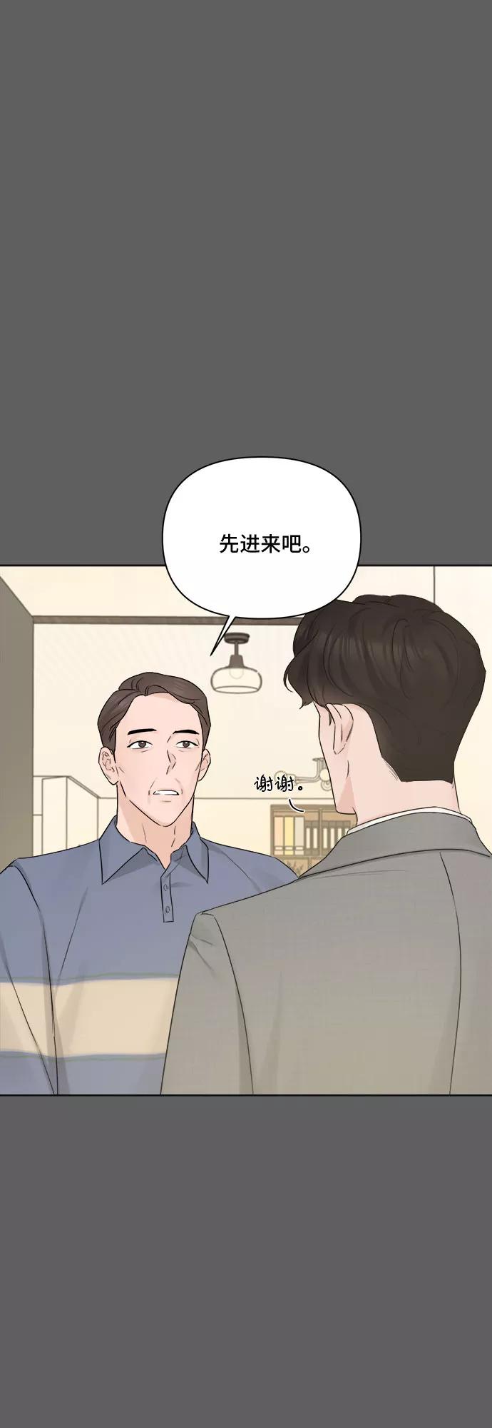 《不一样的爱情》第46话 第51页