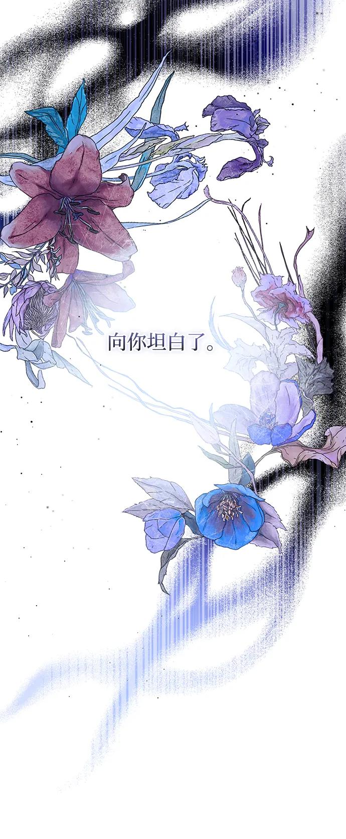 《暴君想要善良地活着》第46话 第95页