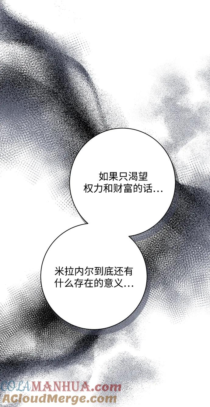 《暴君想要善良地活着》第46话 第31页