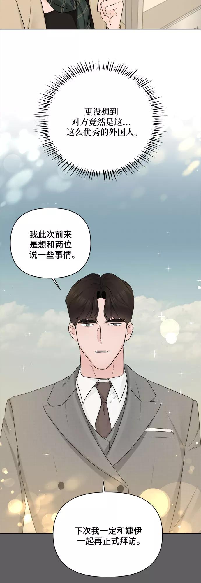 《不一样的爱情》第46话 第50页