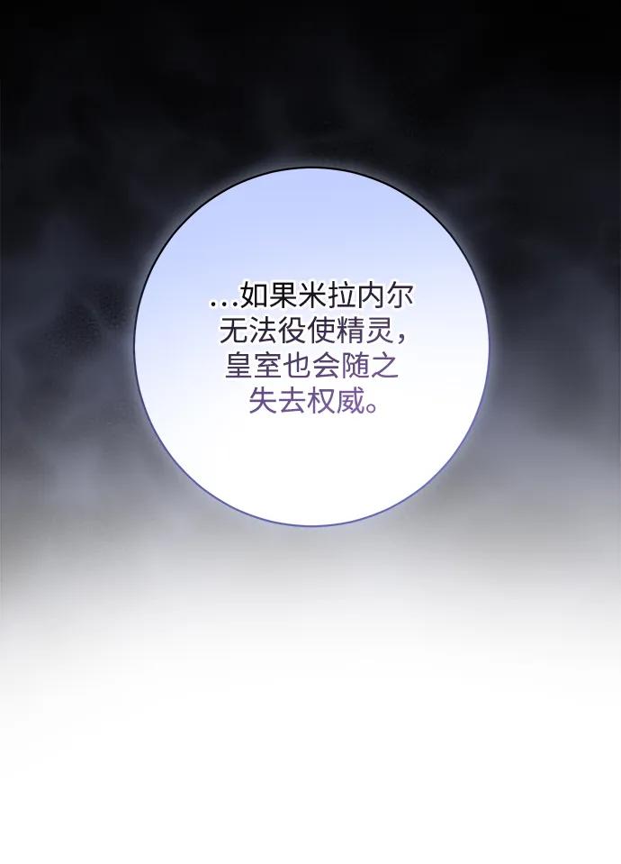 《暴君想要善良地活着》第46话 第45页