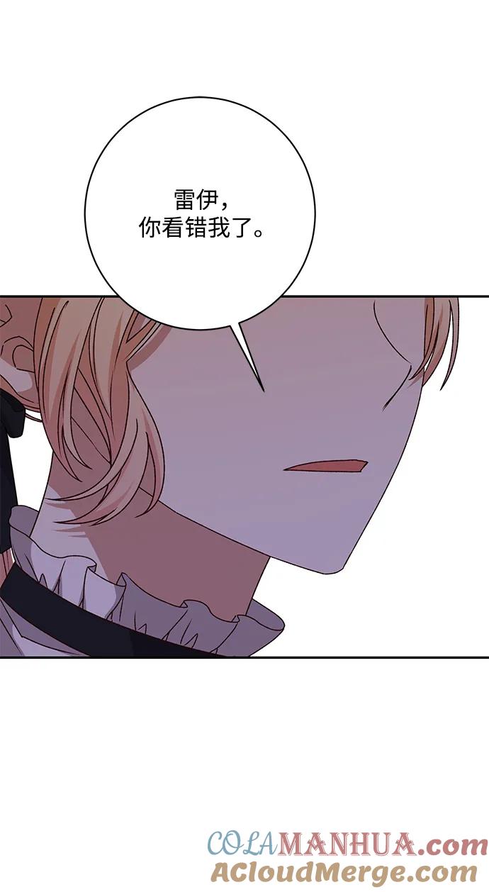 《暴君想要善良地活着》第46话 第85页