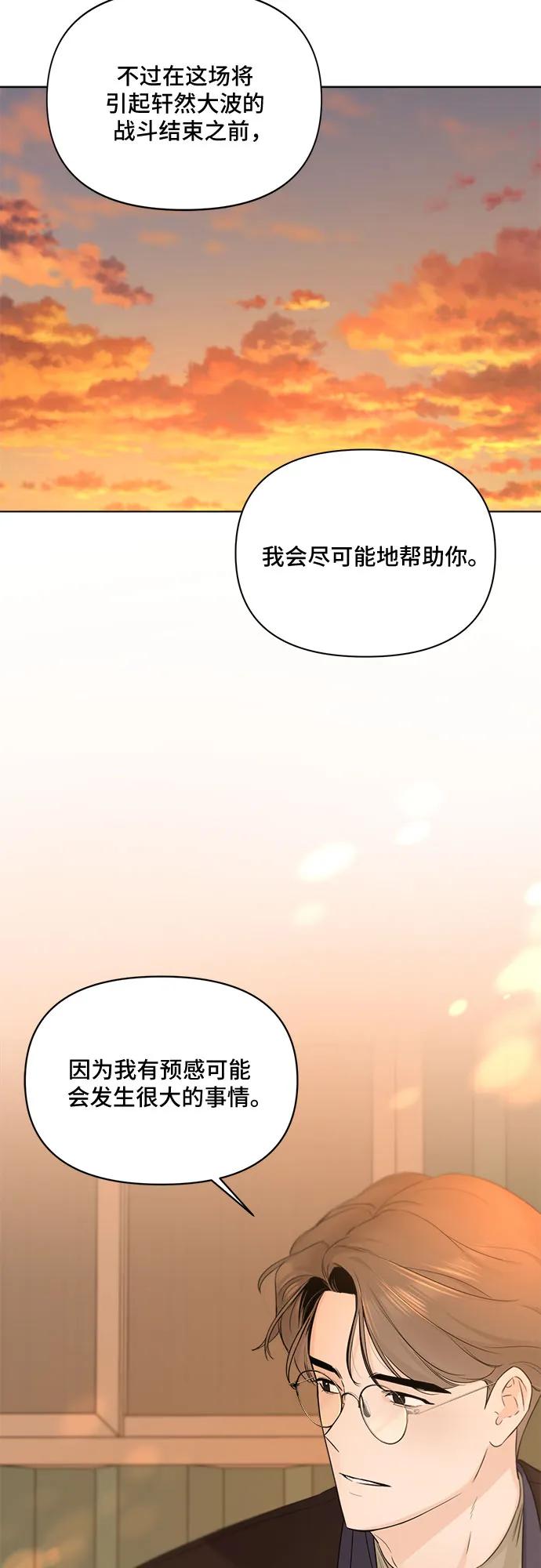《不一样的爱情》第46话 第29页