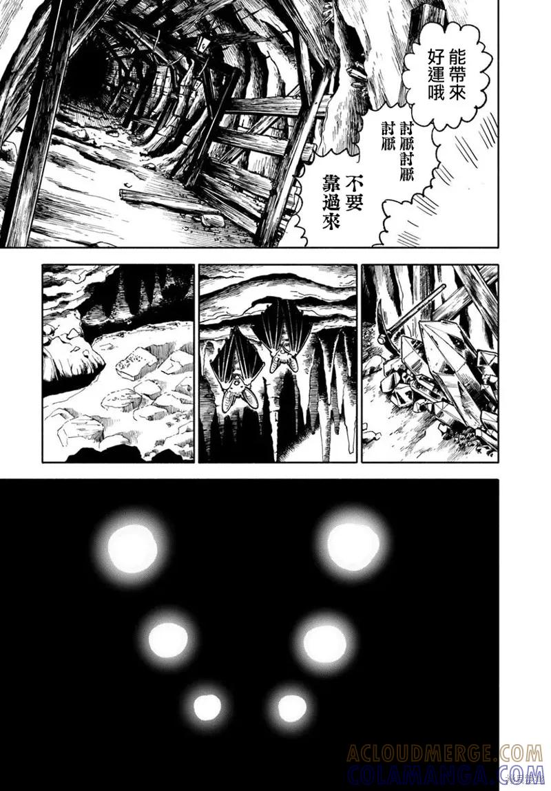 《异世界武士》第35话 第41页