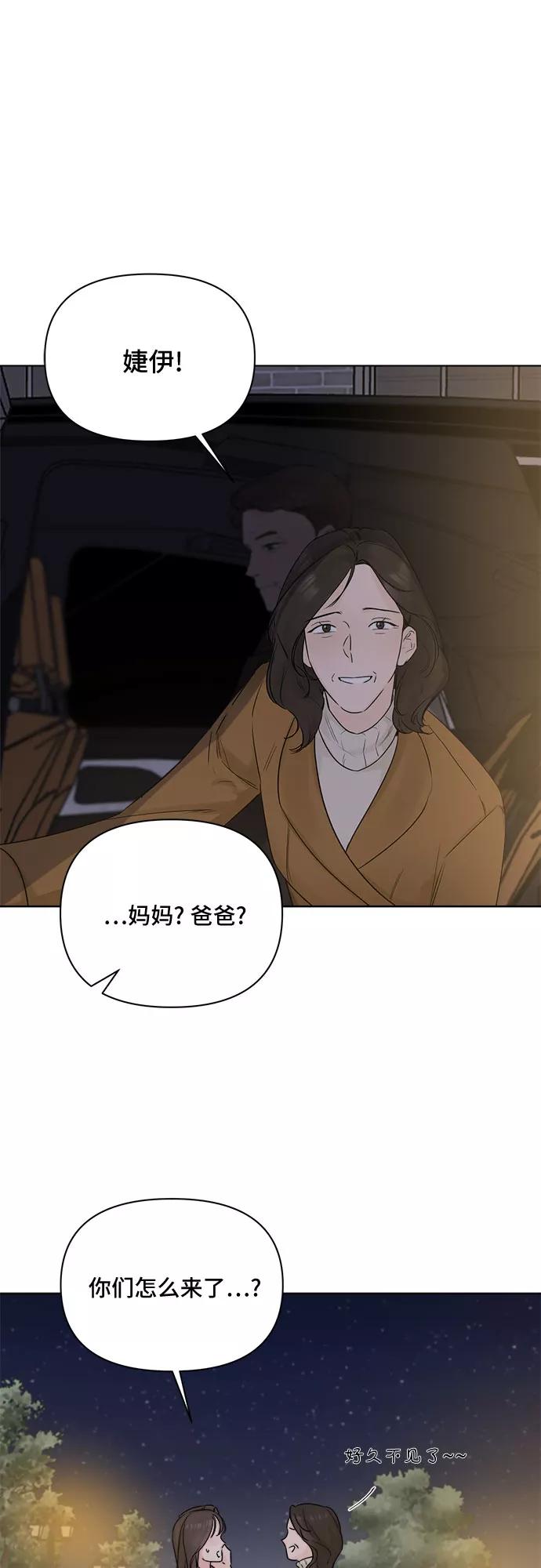 《不一样的爱情》第46话 第38页