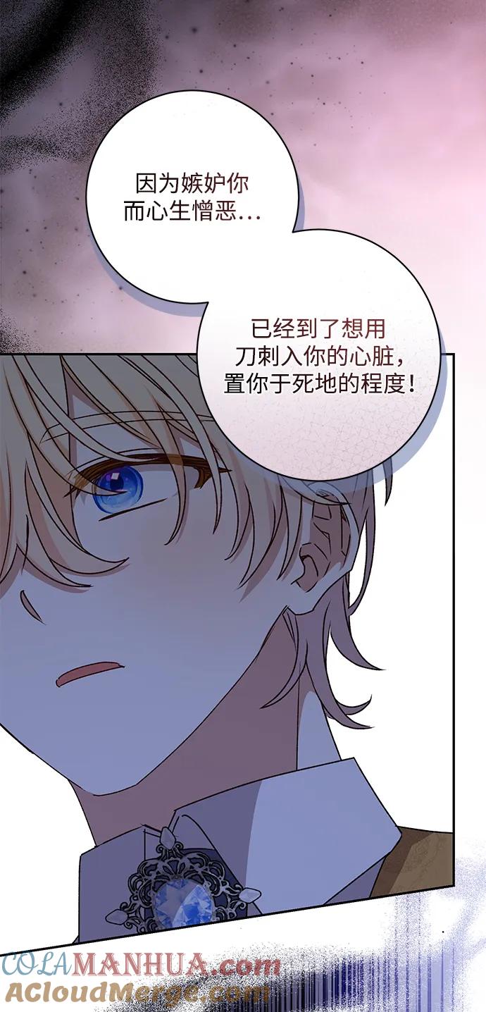 《暴君想要善良地活着》第46话 第94页