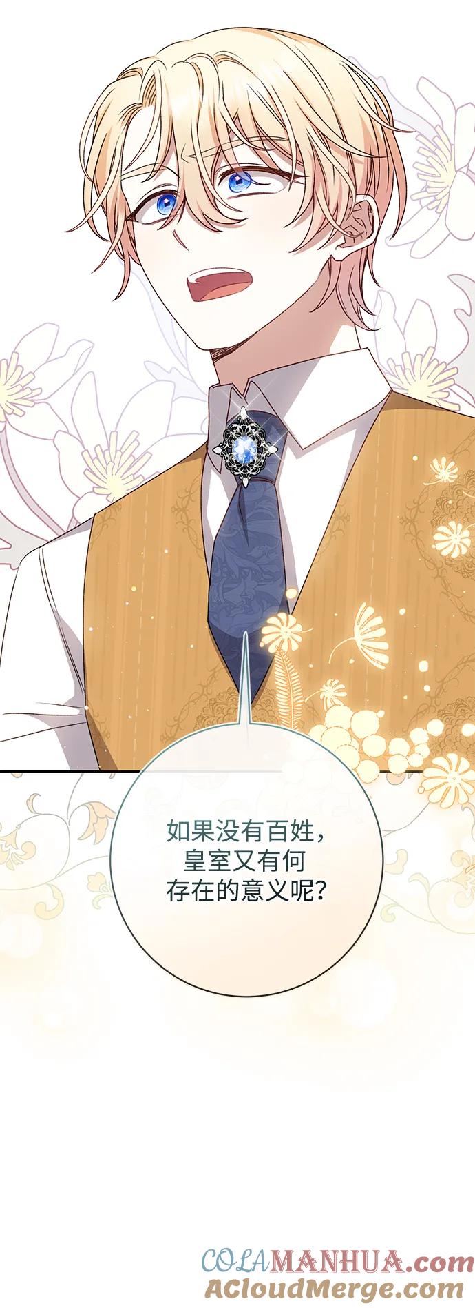 《暴君想要善良地活着》第46话 第13页