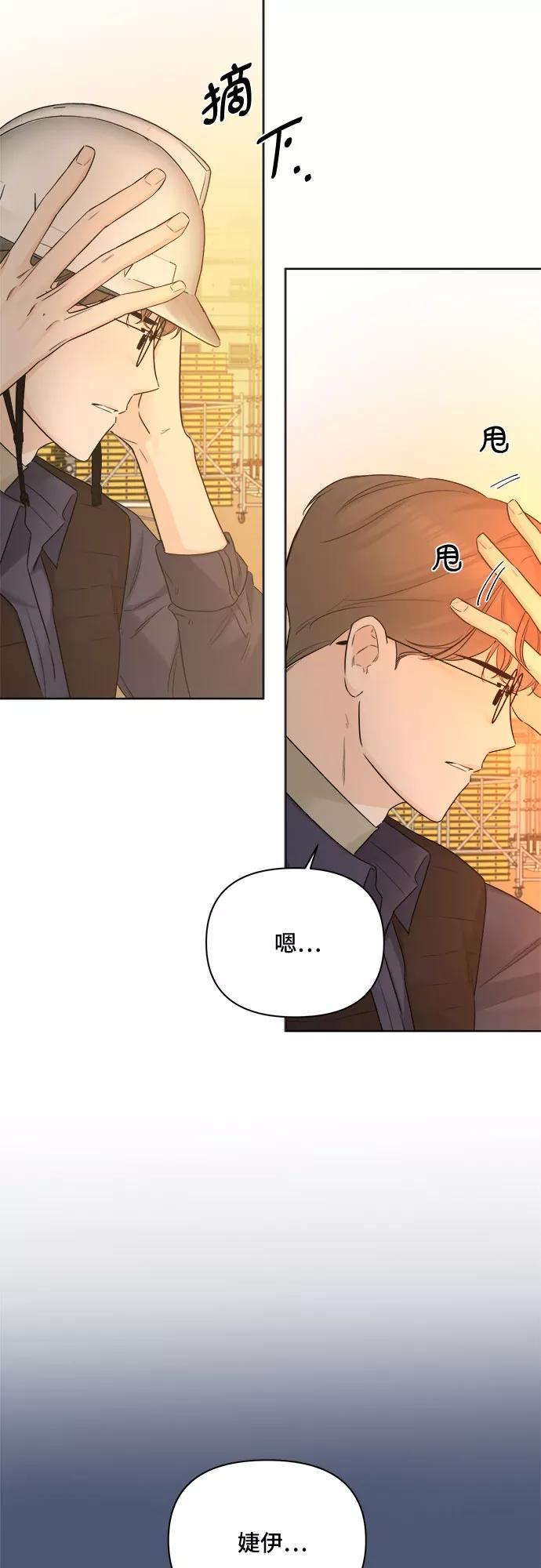 《不一样的爱情》第46话 第26页