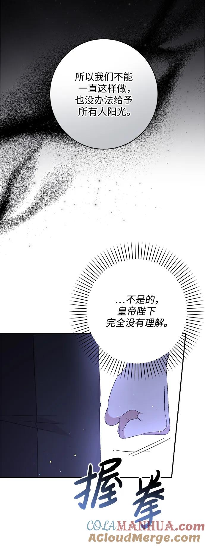 《暴君想要善良地活着》第46话 第25页