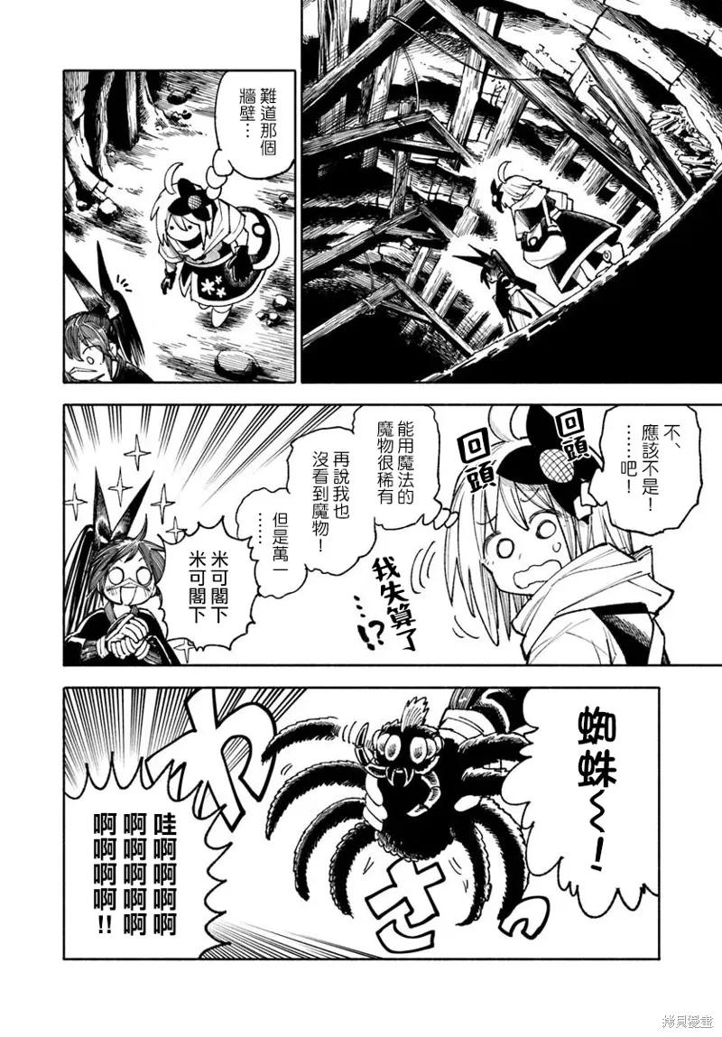 《异世界武士》第35话 第40页