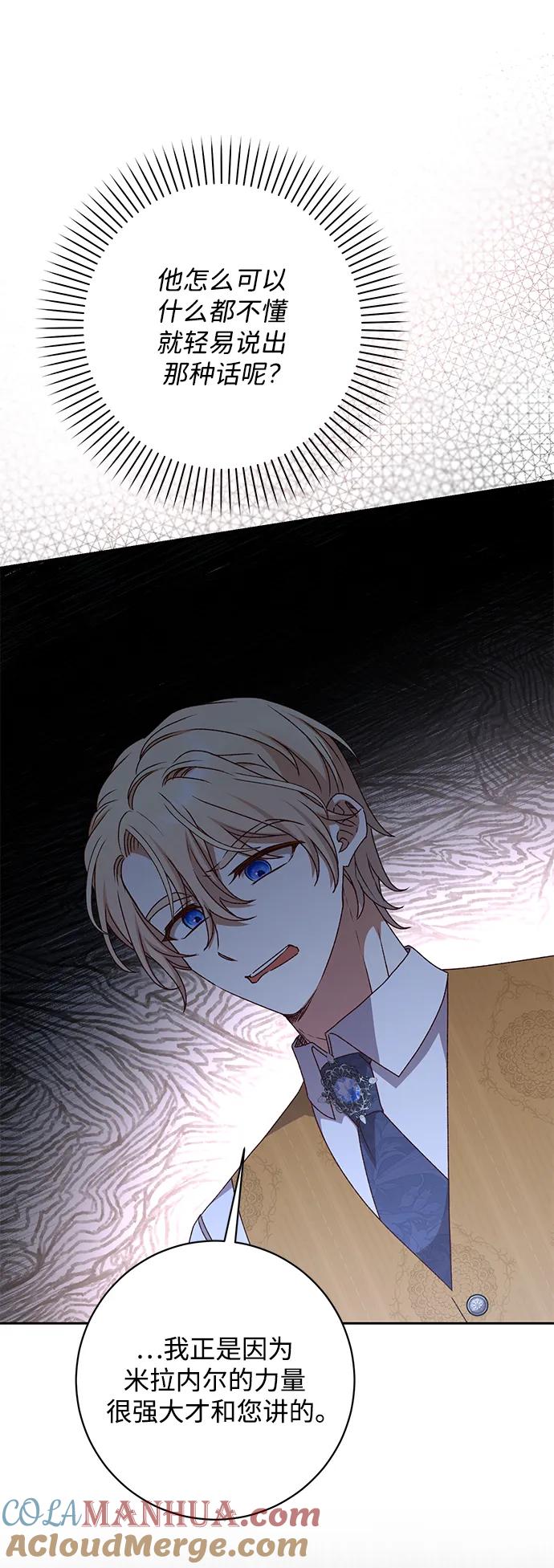 《暴君想要善良地活着》第46话 第28页