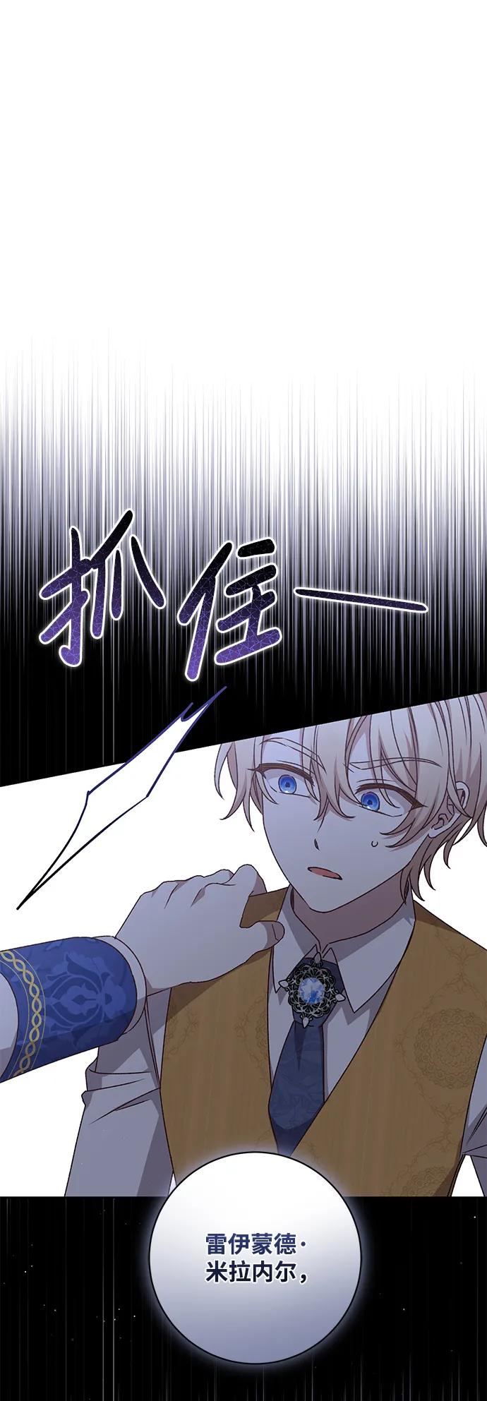 《暴君想要善良地活着》第46话 第33页