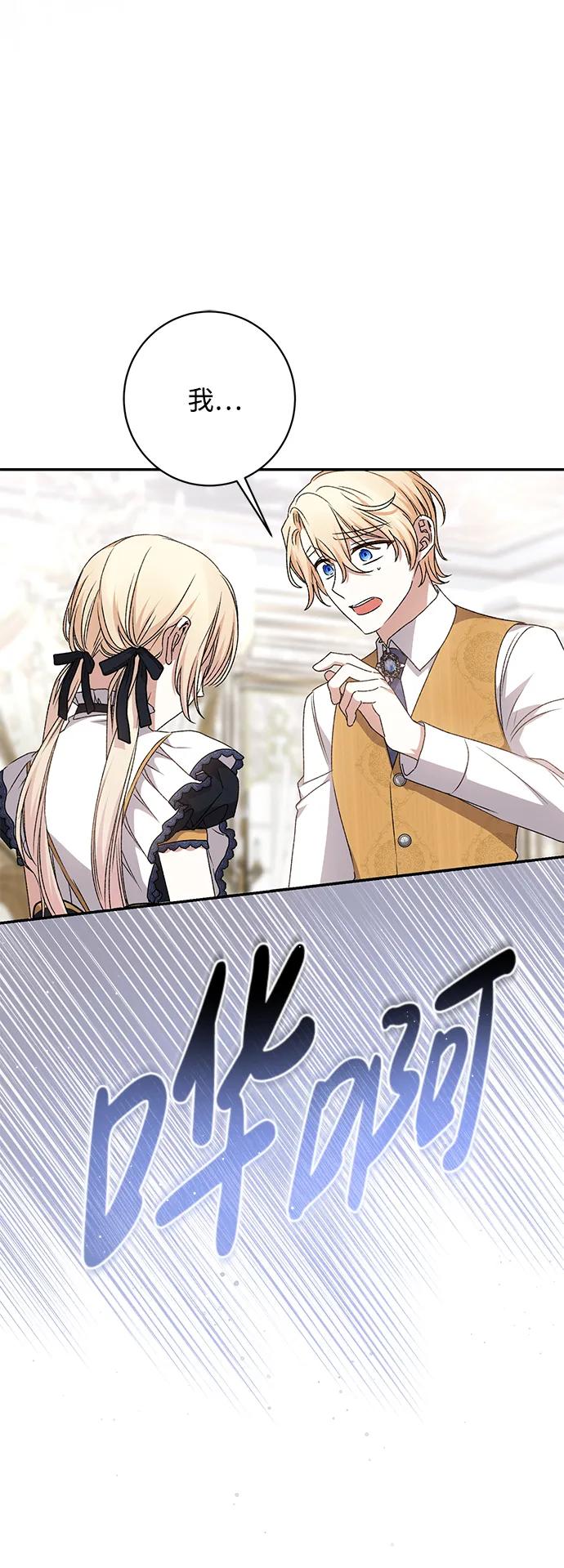 《暴君想要善良地活着》第46话 第72页