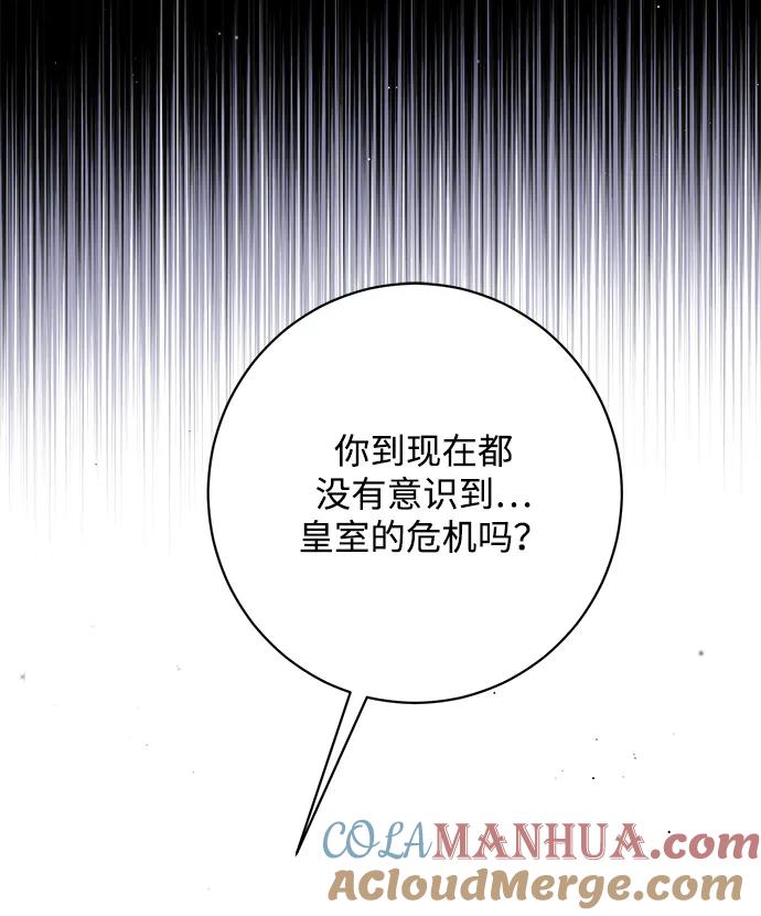 《暴君想要善良地活着》第46话 第34页