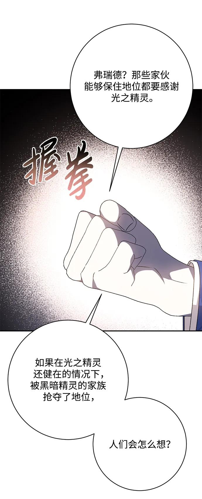 《暴君想要善良地活着》第46话 第48页