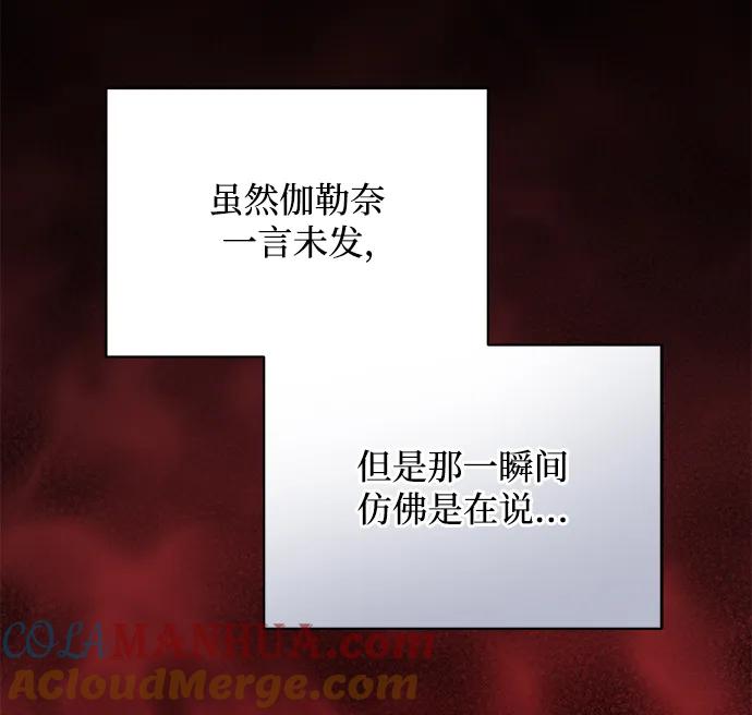 《暴君想要善良地活着》第46话 第22页
