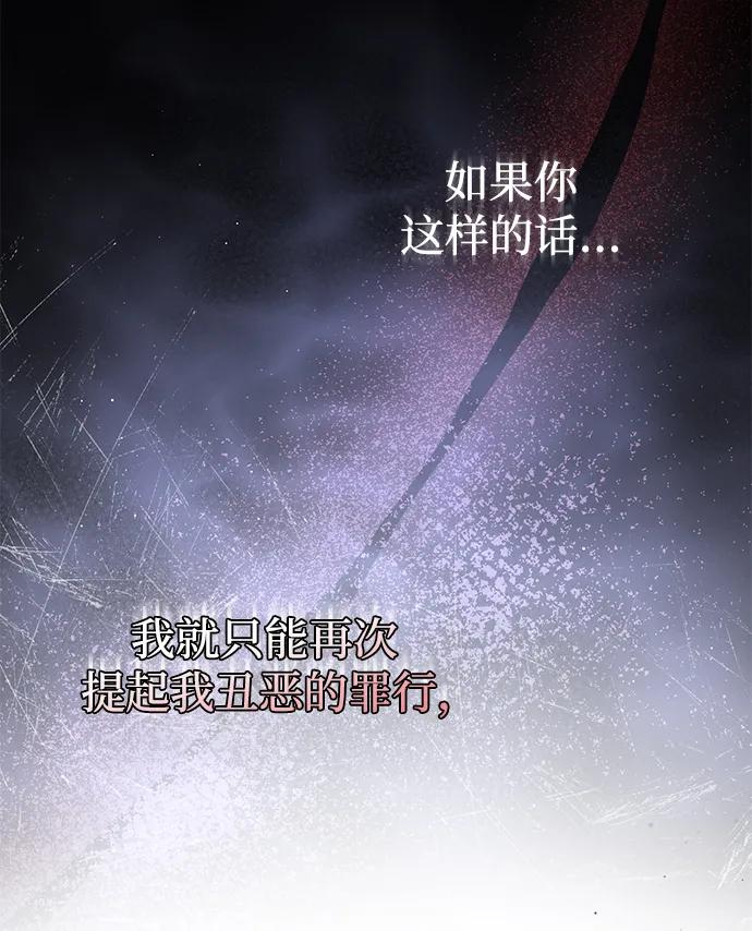 《暴君想要善良地活着》第46话 第92页