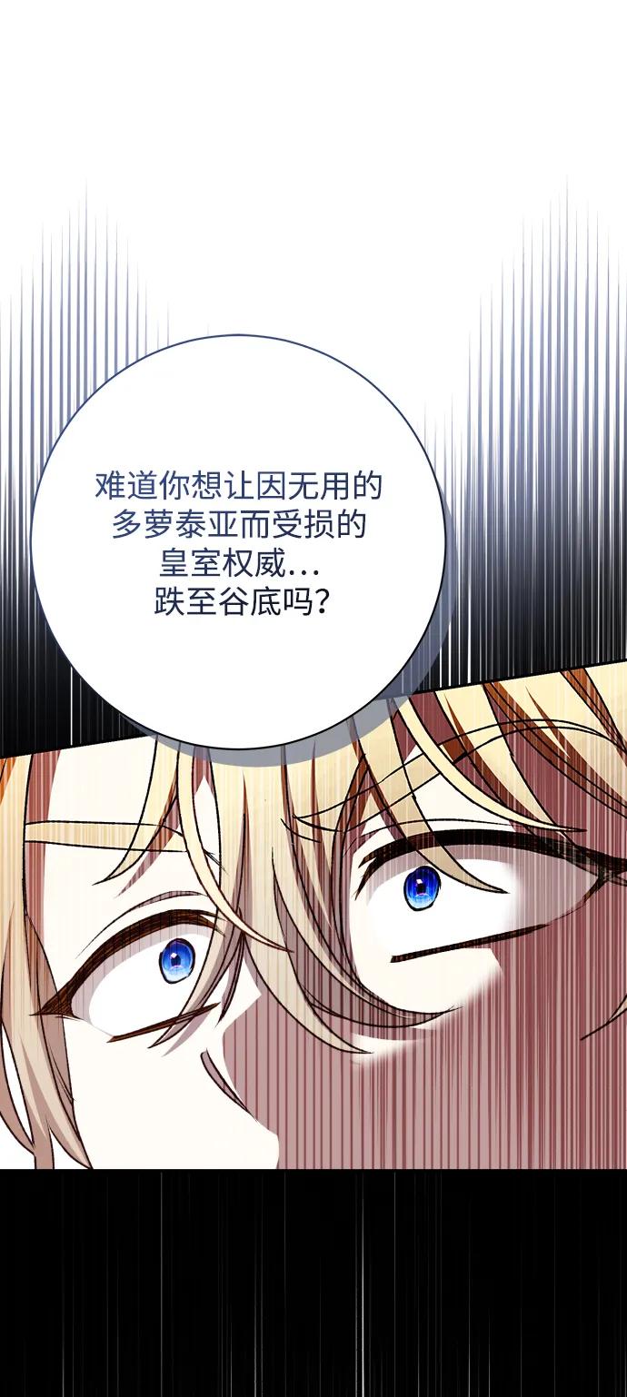 《暴君想要善良地活着》第46话 第39页