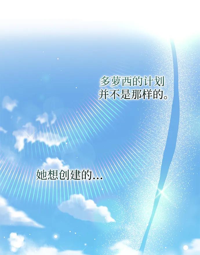 《暴君想要善良地活着》第46话 第26页