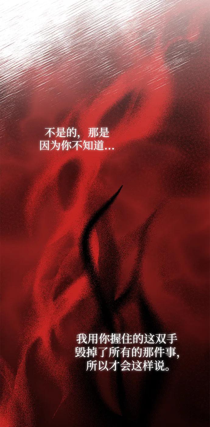 《暴君想要善良地活着》第46话 第83页