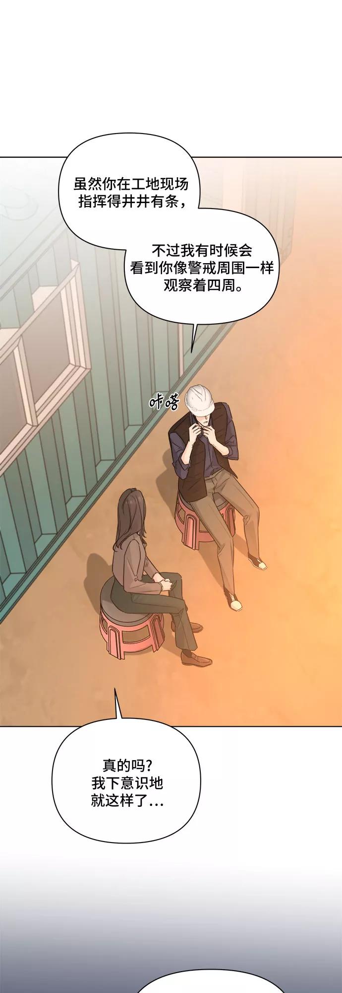 《不一样的爱情》第46话 第24页