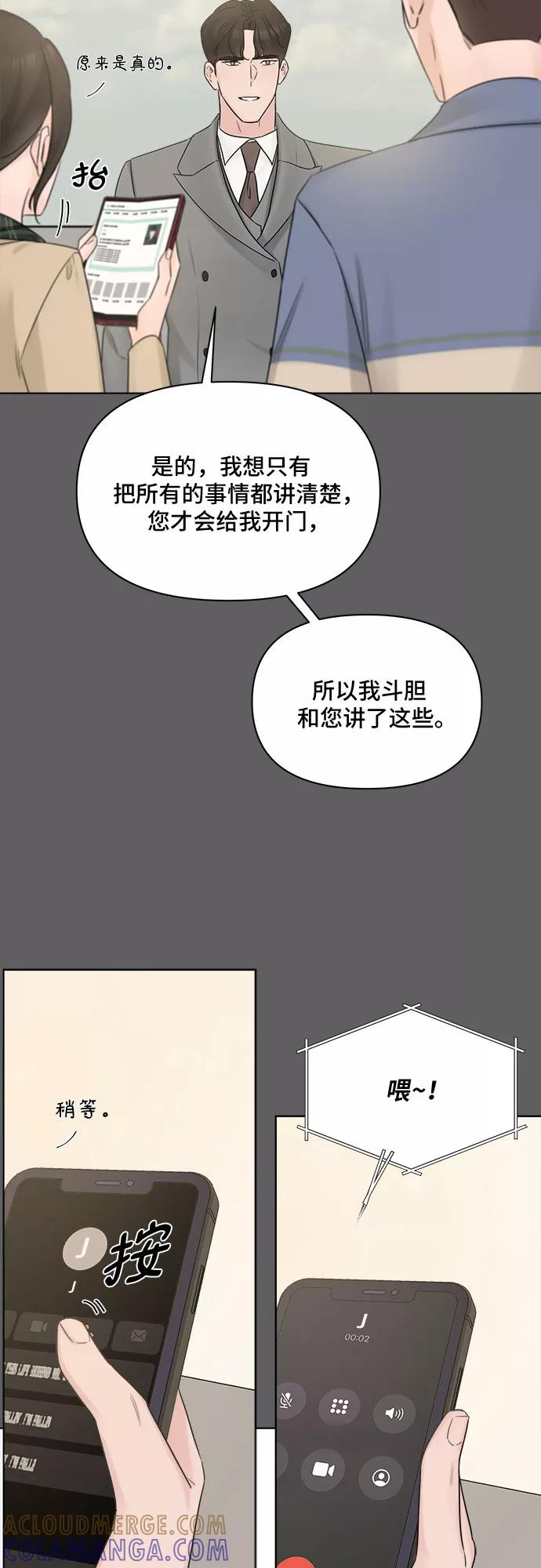 《不一样的爱情》第46话 第46页