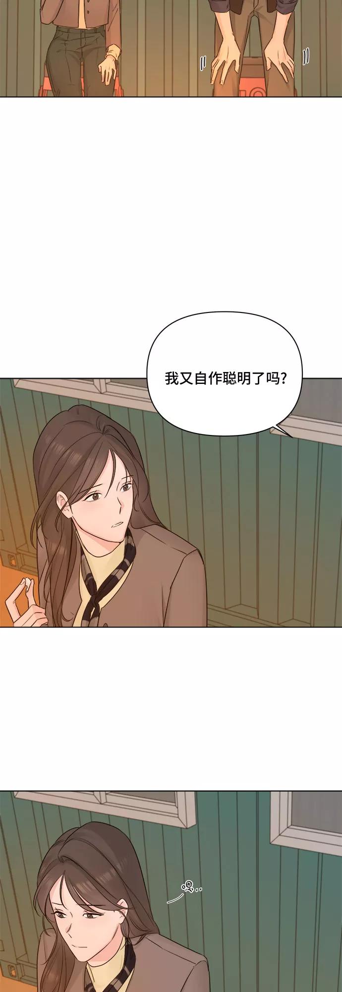 《不一样的爱情》第46话 第21页